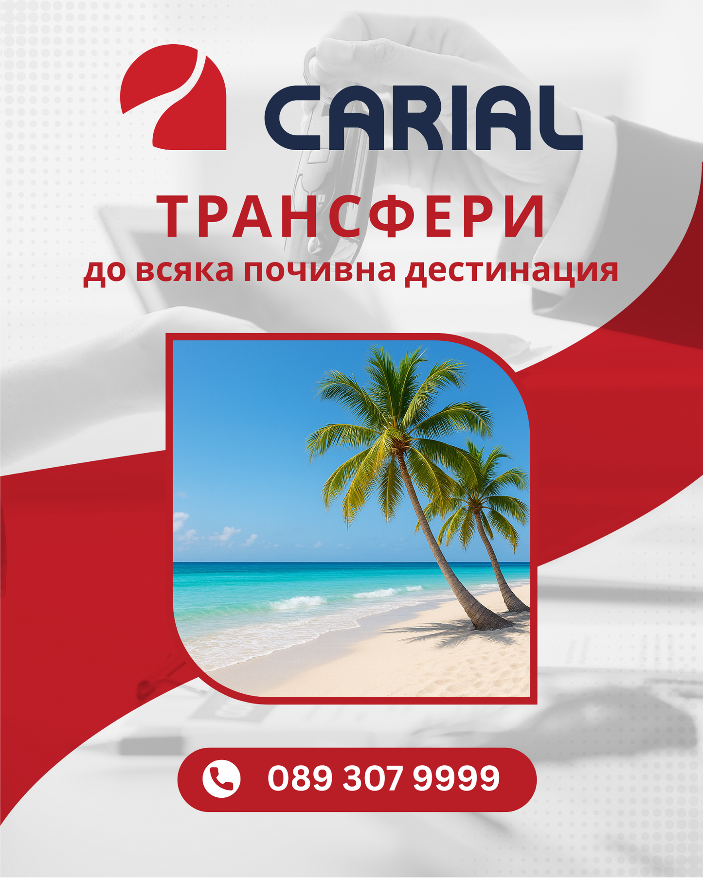 Трансфер до всяка почивна дестинация