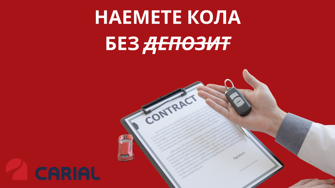 carial rent a car no deposit ruse